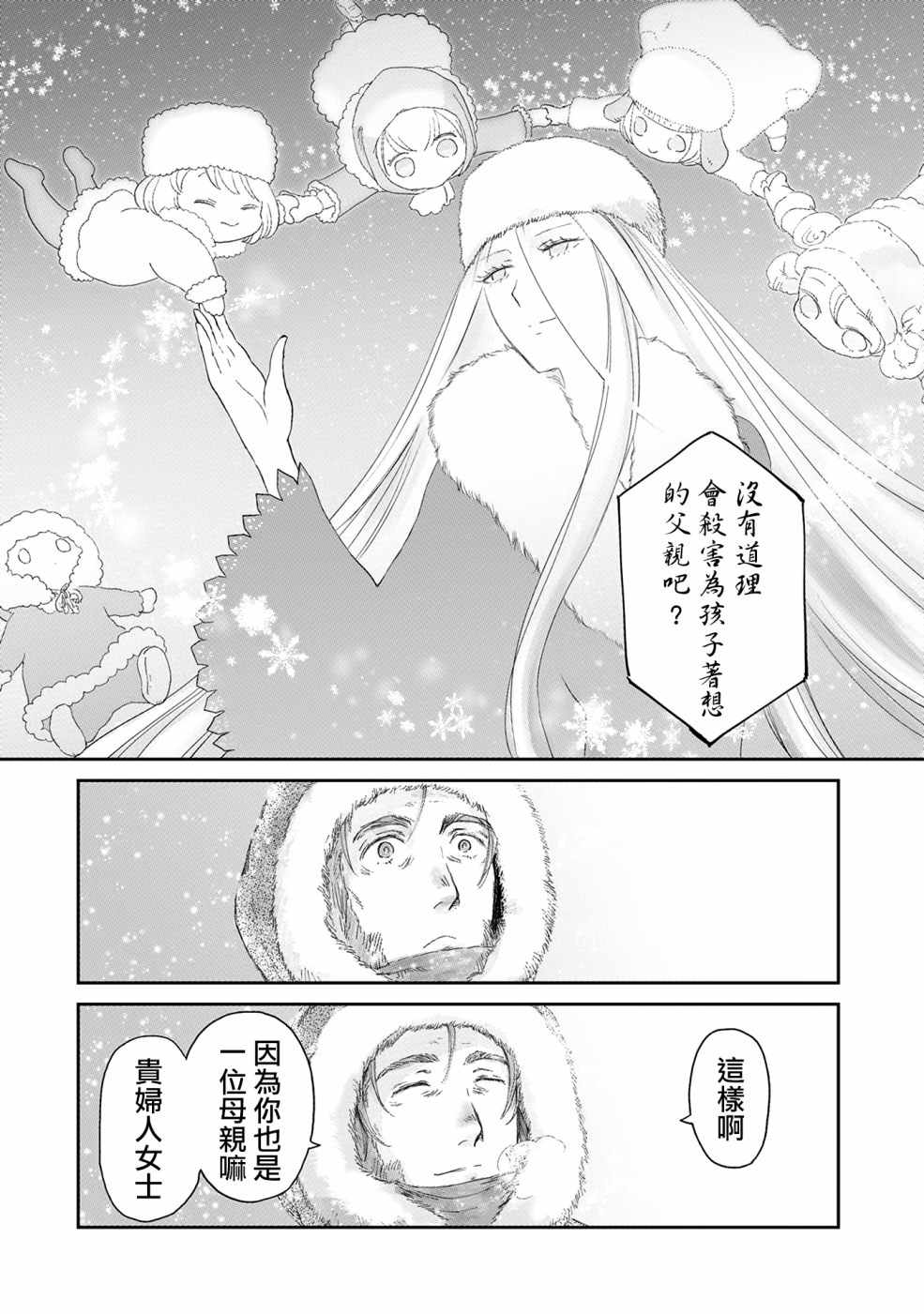 《想当冒险者的女儿到首都当了等级S的冒险者》漫画最新章节第7话免费下拉式在线观看章节第【27】张图片