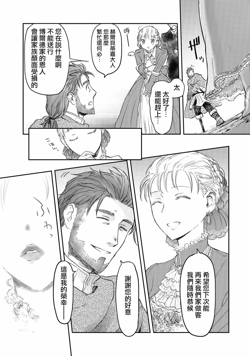 《想当冒险者的女儿到首都当了等级S的冒险者》漫画最新章节第23话免费下拉式在线观看章节第【29】张图片