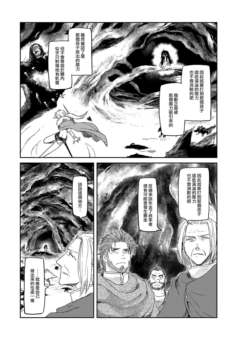 《想当冒险者的女儿到首都当了等级S的冒险者》漫画最新章节第29话免费下拉式在线观看章节第【16】张图片