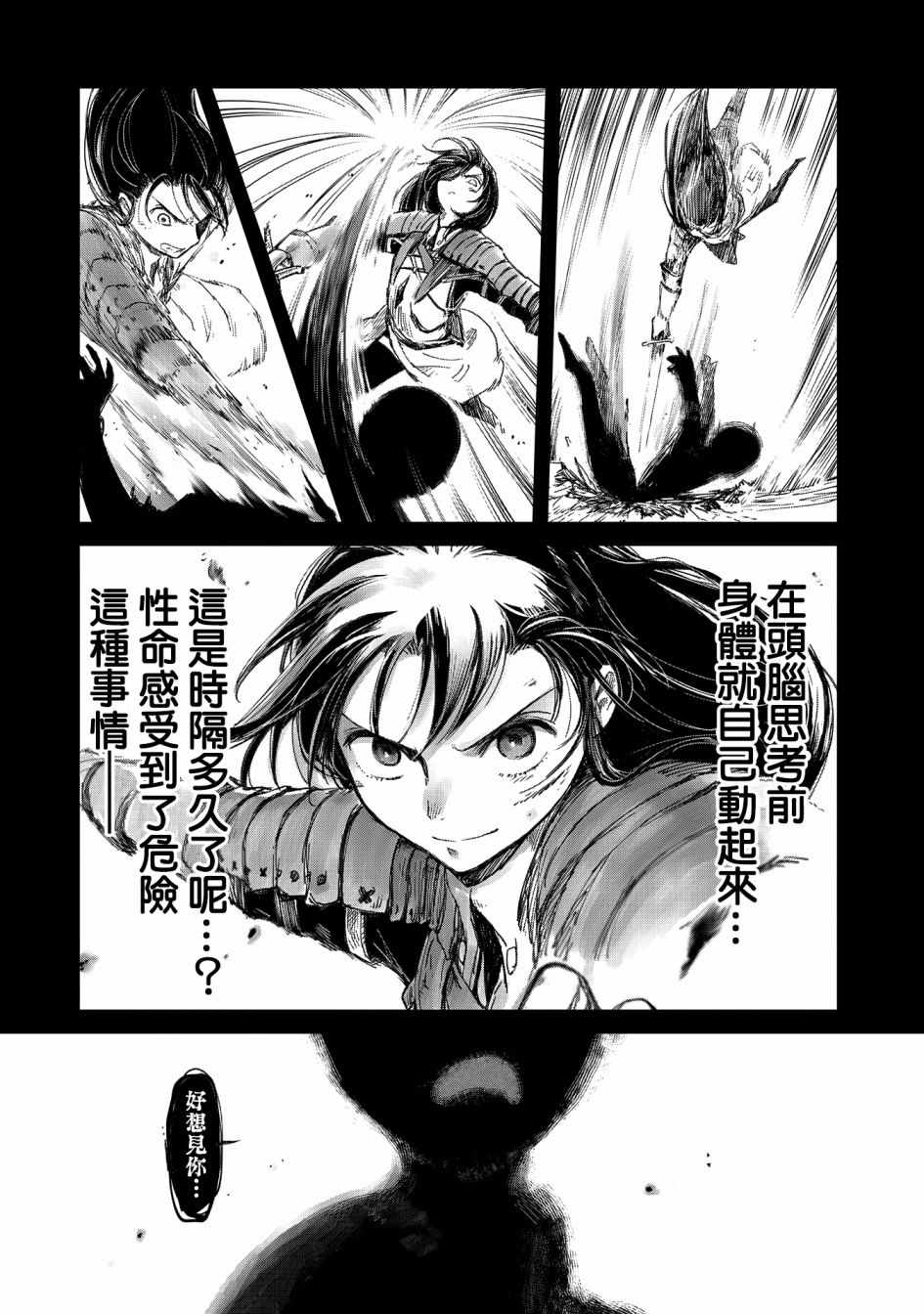 《想当冒险者的女儿到首都当了等级S的冒险者》漫画最新章节第9话免费下拉式在线观看章节第【16】张图片