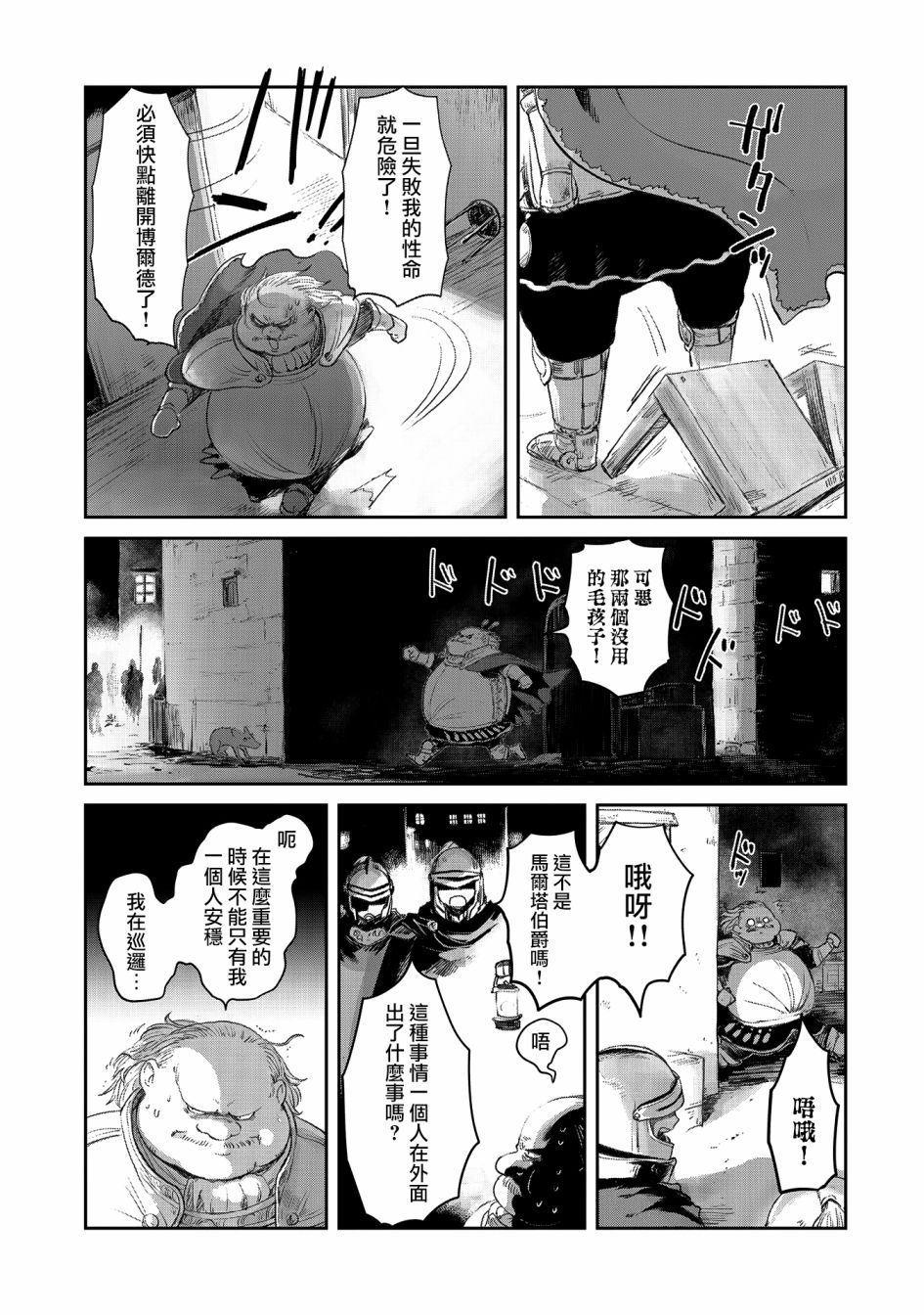 《想当冒险者的女儿到首都当了等级S的冒险者》漫画最新章节第22话免费下拉式在线观看章节第【19】张图片