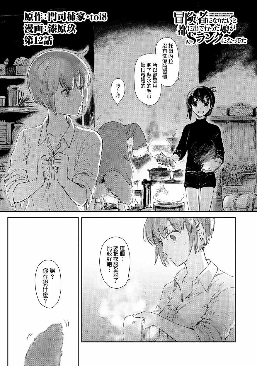 《想当冒险者的女儿到首都当了等级S的冒险者》漫画最新章节第12话免费下拉式在线观看章节第【1】张图片