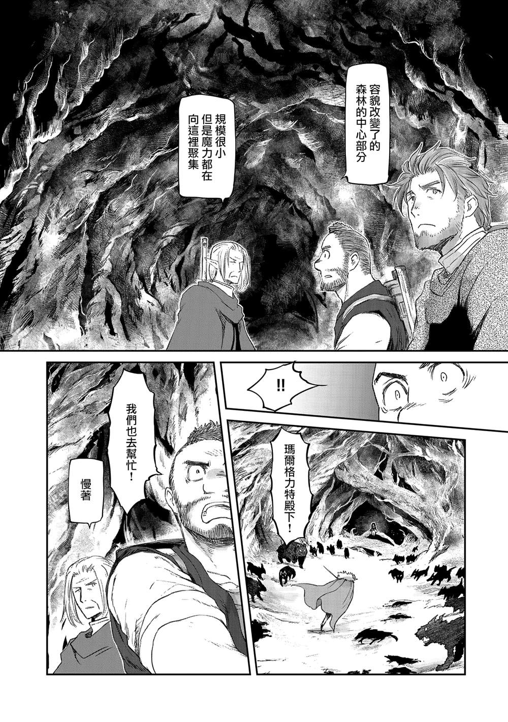 《想当冒险者的女儿到首都当了等级S的冒险者》漫画最新章节第29话免费下拉式在线观看章节第【11】张图片