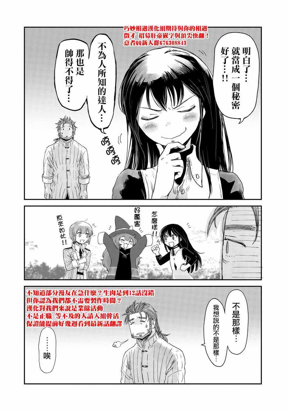 《想当冒险者的女儿到首都当了等级S的冒险者》漫画最新章节第11话免费下拉式在线观看章节第【30】张图片