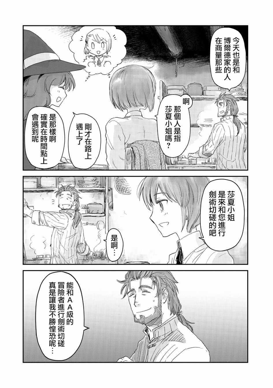 《想当冒险者的女儿到首都当了等级S的冒险者》漫画最新章节第11话免费下拉式在线观看章节第【12】张图片