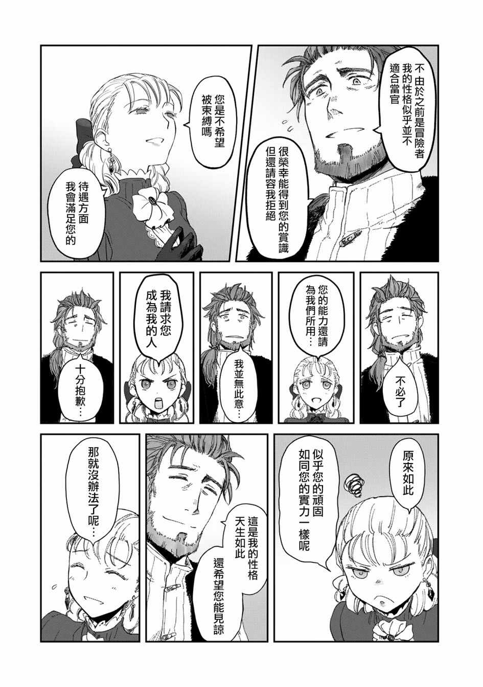 《想当冒险者的女儿到首都当了等级S的冒险者》漫画最新章节第6话免费下拉式在线观看章节第【17】张图片