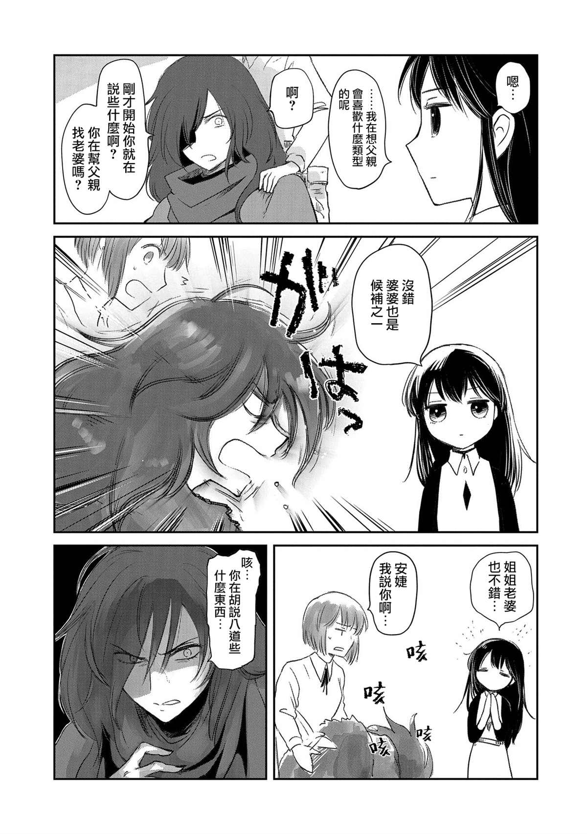 《想当冒险者的女儿到首都当了等级S的冒险者》漫画最新章节第26话免费下拉式在线观看章节第【23】张图片