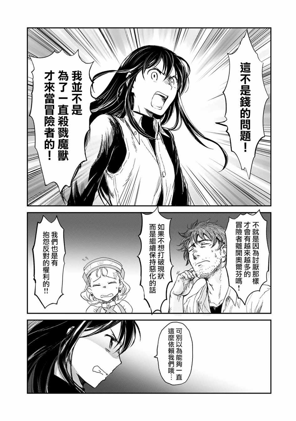 《想当冒险者的女儿到首都当了等级S的冒险者》漫画最新章节第5话免费下拉式在线观看章节第【11】张图片