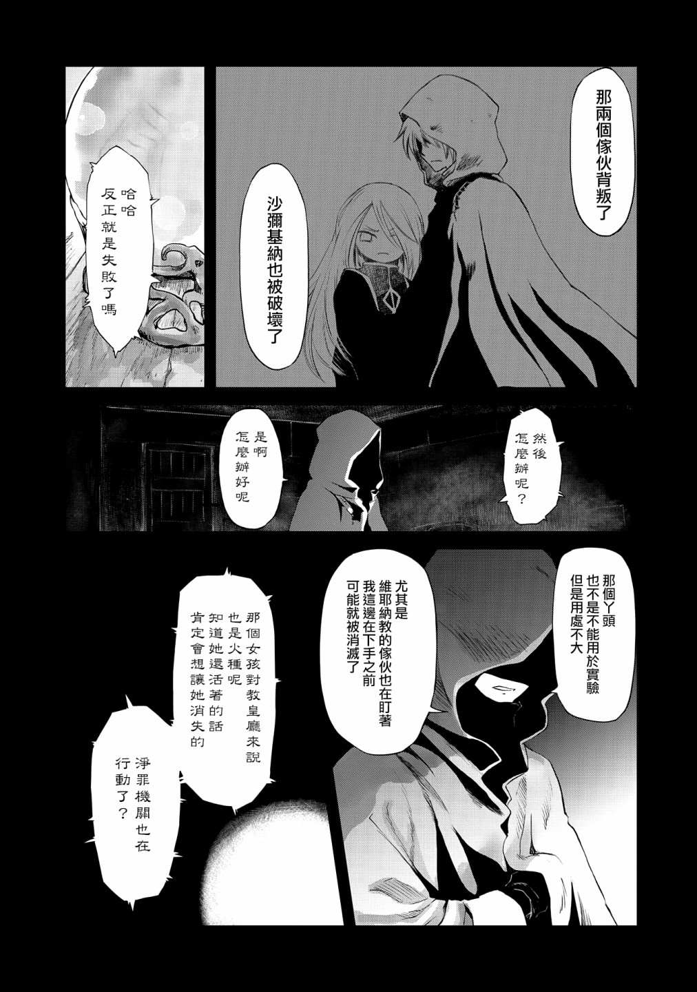 《想当冒险者的女儿到首都当了等级S的冒险者》漫画最新章节第24话免费下拉式在线观看章节第【3】张图片