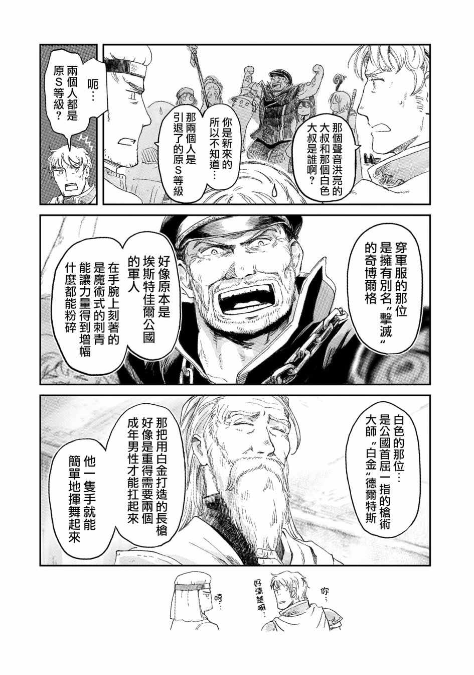 《想当冒险者的女儿到首都当了等级S的冒险者》漫画最新章节等级S的冒险者 08上集免费下拉式在线观看章节第【4】张图片