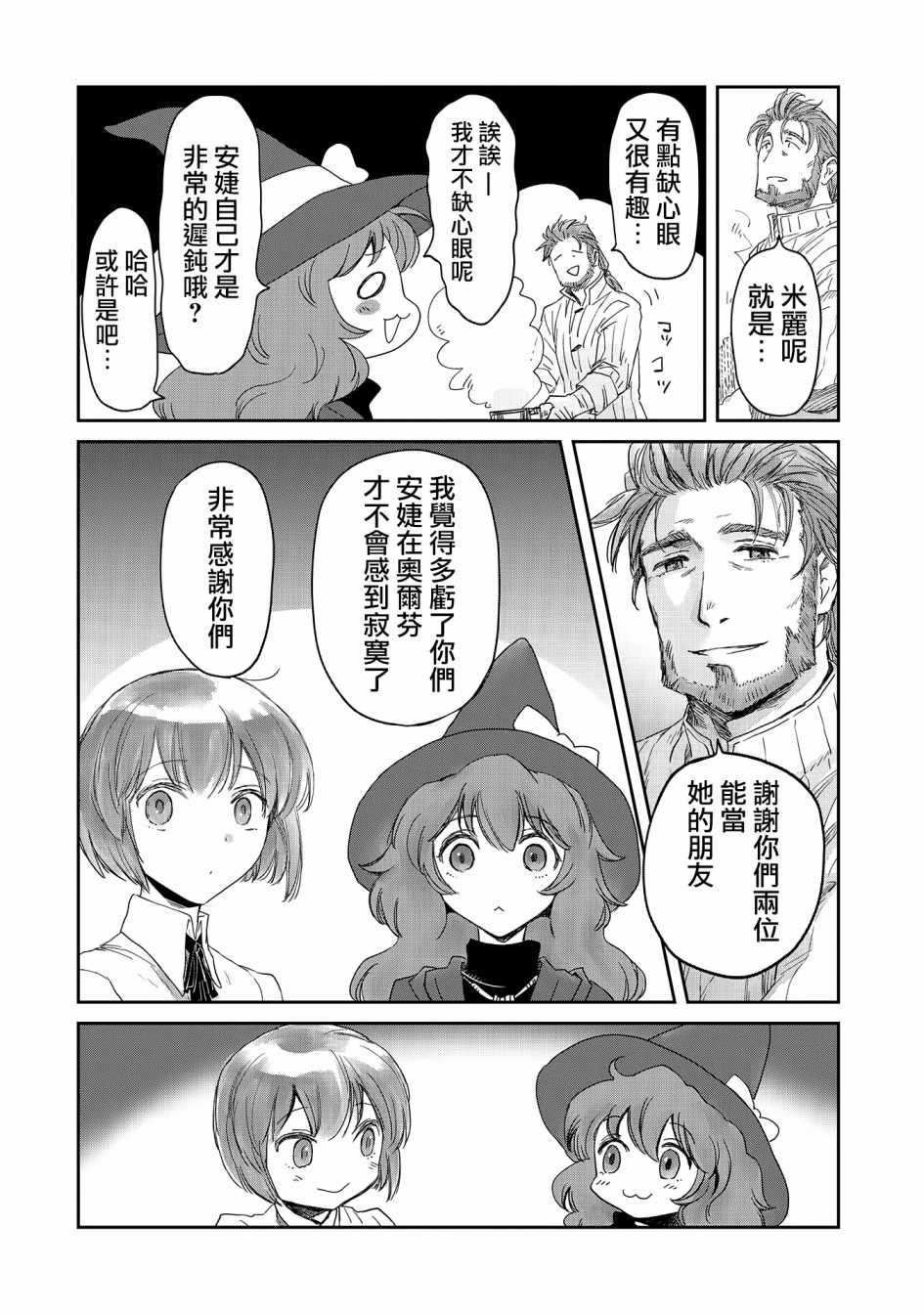 《想当冒险者的女儿到首都当了等级S的冒险者》漫画最新章节第11话免费下拉式在线观看章节第【10】张图片