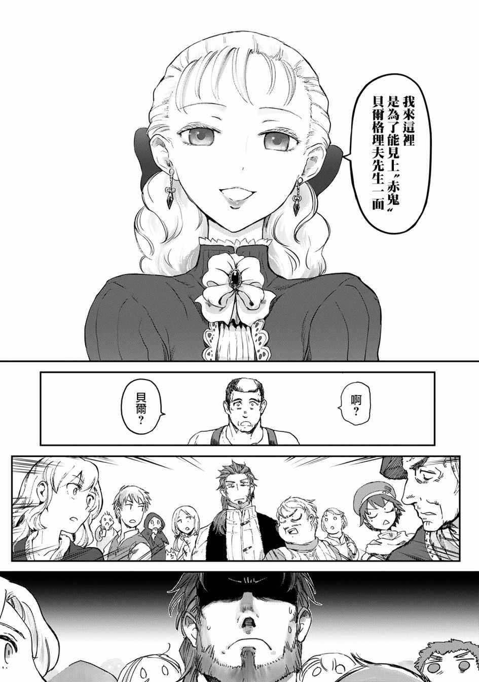 《想当冒险者的女儿到首都当了等级S的冒险者》漫画最新章节第6话免费下拉式在线观看章节第【13】张图片