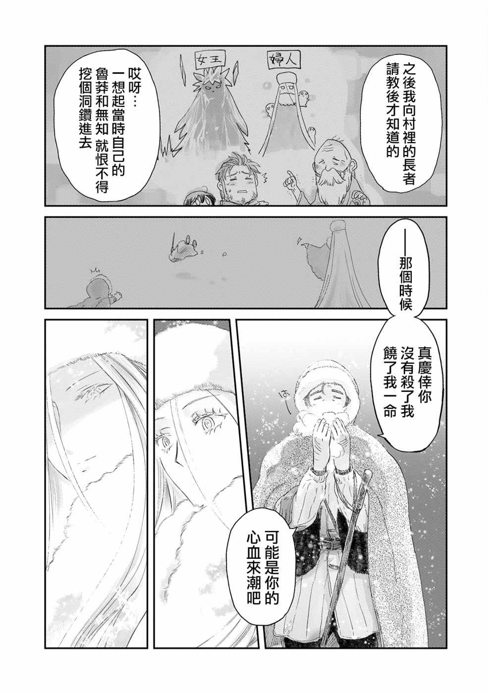 《想当冒险者的女儿到首都当了等级S的冒险者》漫画最新章节第7话免费下拉式在线观看章节第【26】张图片