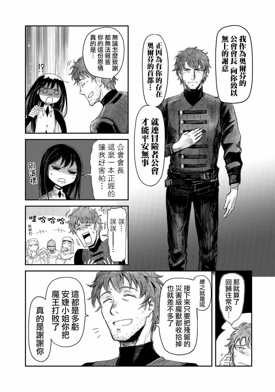 《想当冒险者的女儿到首都当了等级S的冒险者》漫画最新章节第9话免费下拉式在线观看章节第【30】张图片