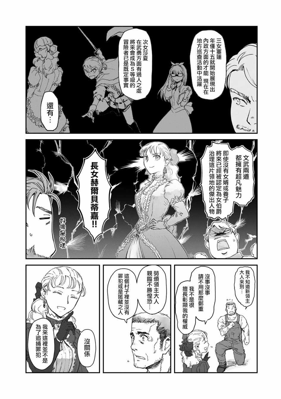 《想当冒险者的女儿到首都当了等级S的冒险者》漫画最新章节第6话免费下拉式在线观看章节第【12】张图片