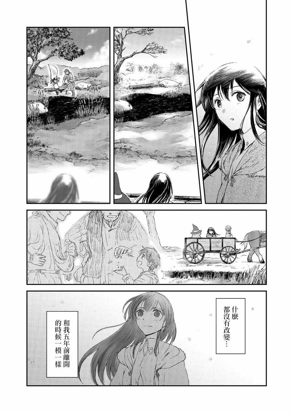 《想当冒险者的女儿到首都当了等级S的冒险者》漫画最新章节第10话免费下拉式在线观看章节第【23】张图片