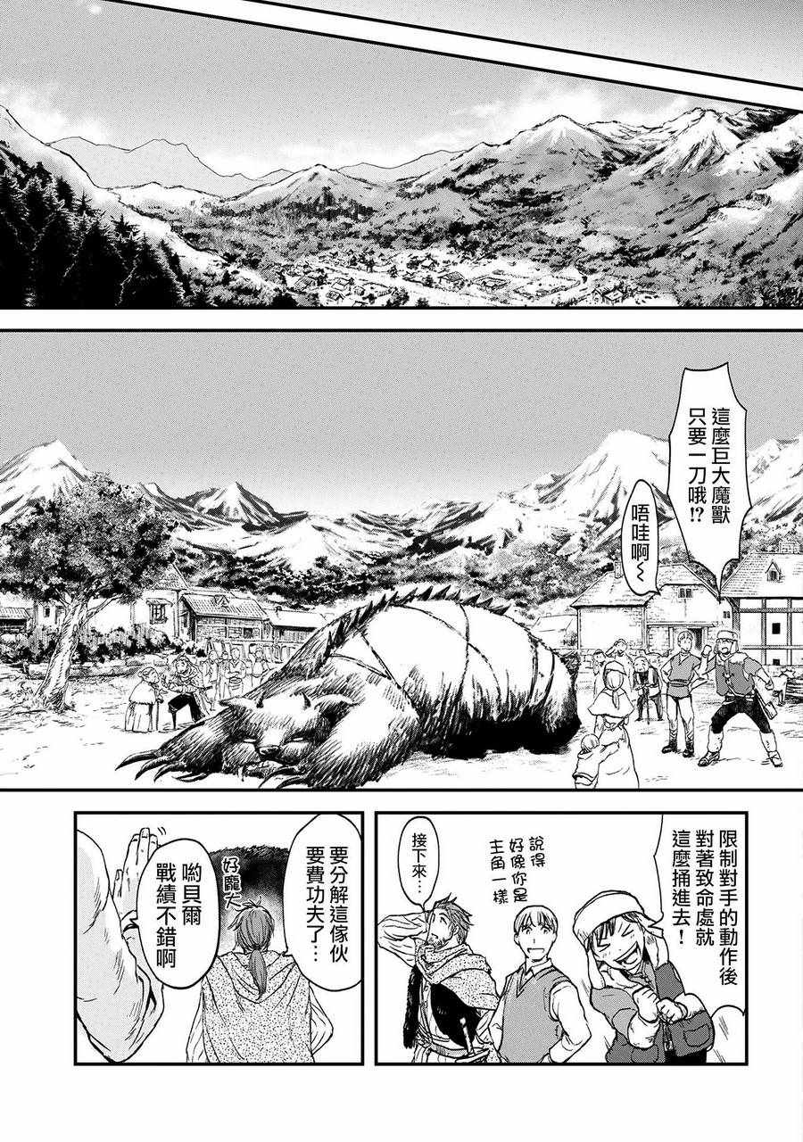 《想当冒险者的女儿到首都当了等级S的冒险者》漫画最新章节第1话免费下拉式在线观看章节第【5】张图片