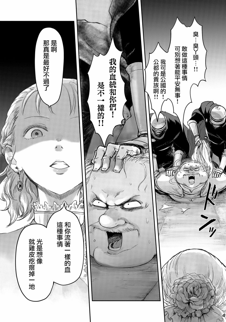 《想当冒险者的女儿到首都当了等级S的冒险者》漫画最新章节第22话免费下拉式在线观看章节第【26】张图片