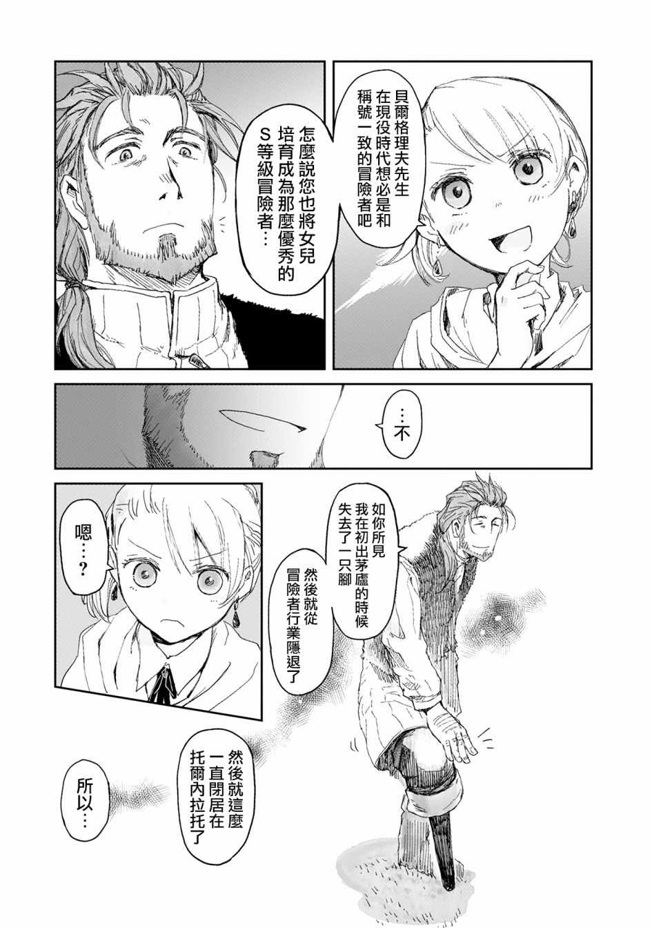 《想当冒险者的女儿到首都当了等级S的冒险者》漫画最新章节第4话免费下拉式在线观看章节第【28】张图片