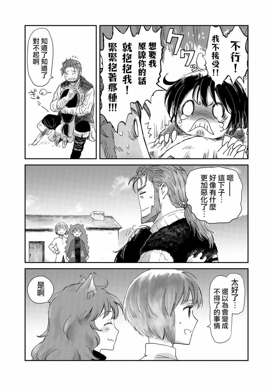 《想当冒险者的女儿到首都当了等级S的冒险者》漫画最新章节第13话免费下拉式在线观看章节第【27】张图片