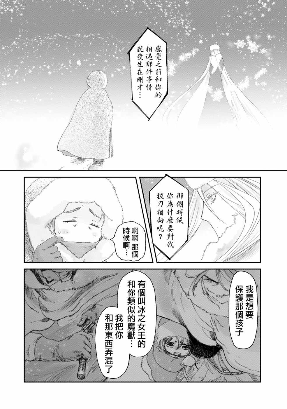 《想当冒险者的女儿到首都当了等级S的冒险者》漫画最新章节第7话免费下拉式在线观看章节第【25】张图片