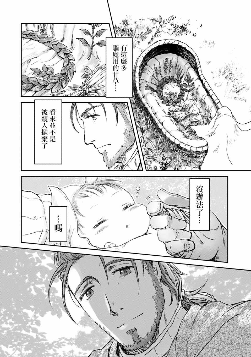 《想当冒险者的女儿到首都当了等级S的冒险者》漫画最新章节第2话免费下拉式在线观看章节第【14】张图片