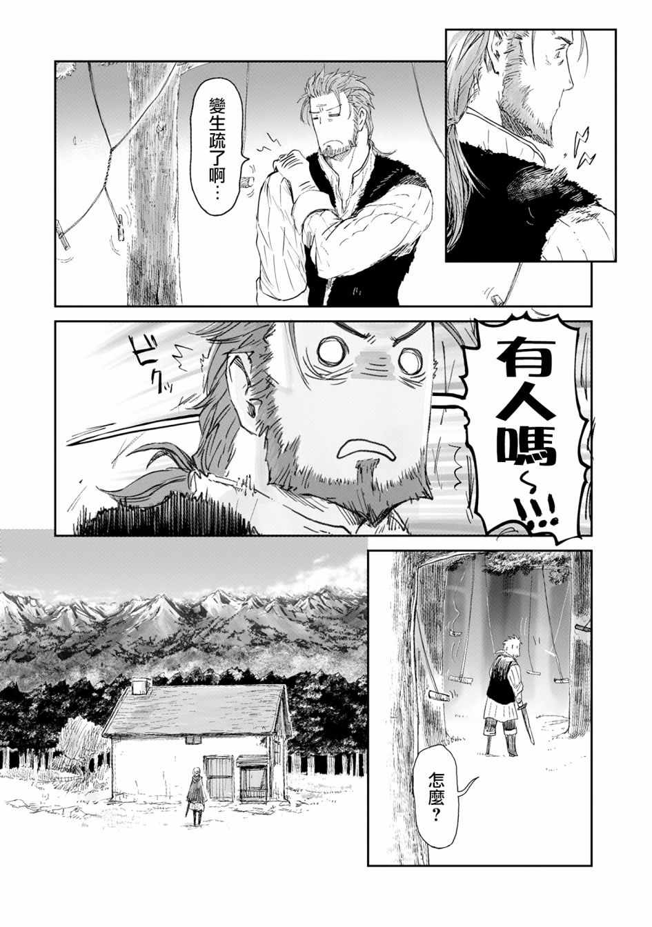 《想当冒险者的女儿到首都当了等级S的冒险者》漫画最新章节第4话免费下拉式在线观看章节第【4】张图片