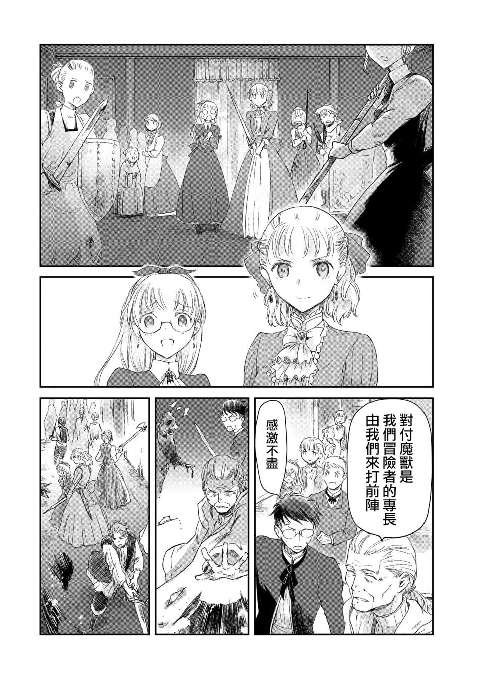 《想当冒险者的女儿到首都当了等级S的冒险者》漫画最新章节第17话免费下拉式在线观看章节第【24】张图片