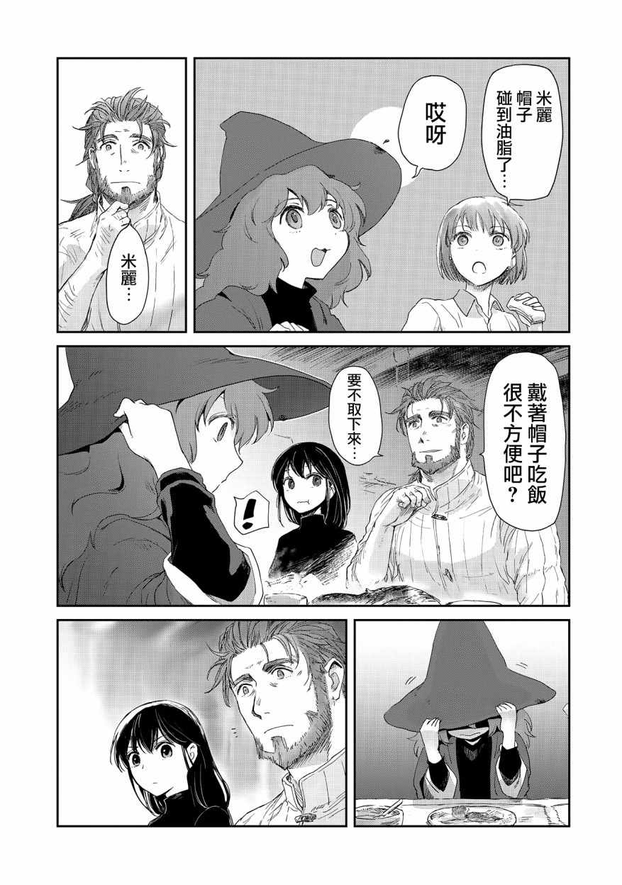 《想当冒险者的女儿到首都当了等级S的冒险者》漫画最新章节第12话免费下拉式在线观看章节第【9】张图片