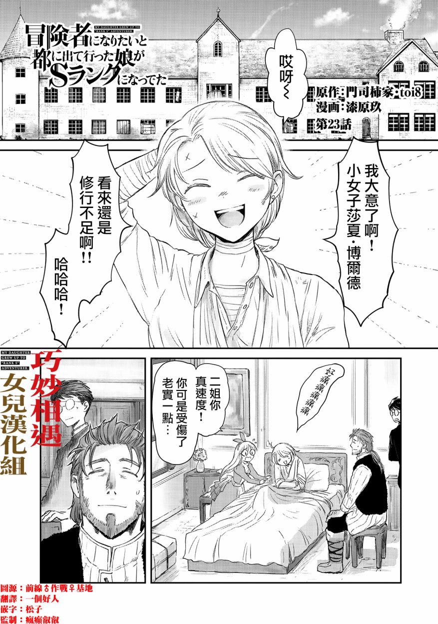 《想当冒险者的女儿到首都当了等级S的冒险者》漫画最新章节第23话免费下拉式在线观看章节第【1】张图片