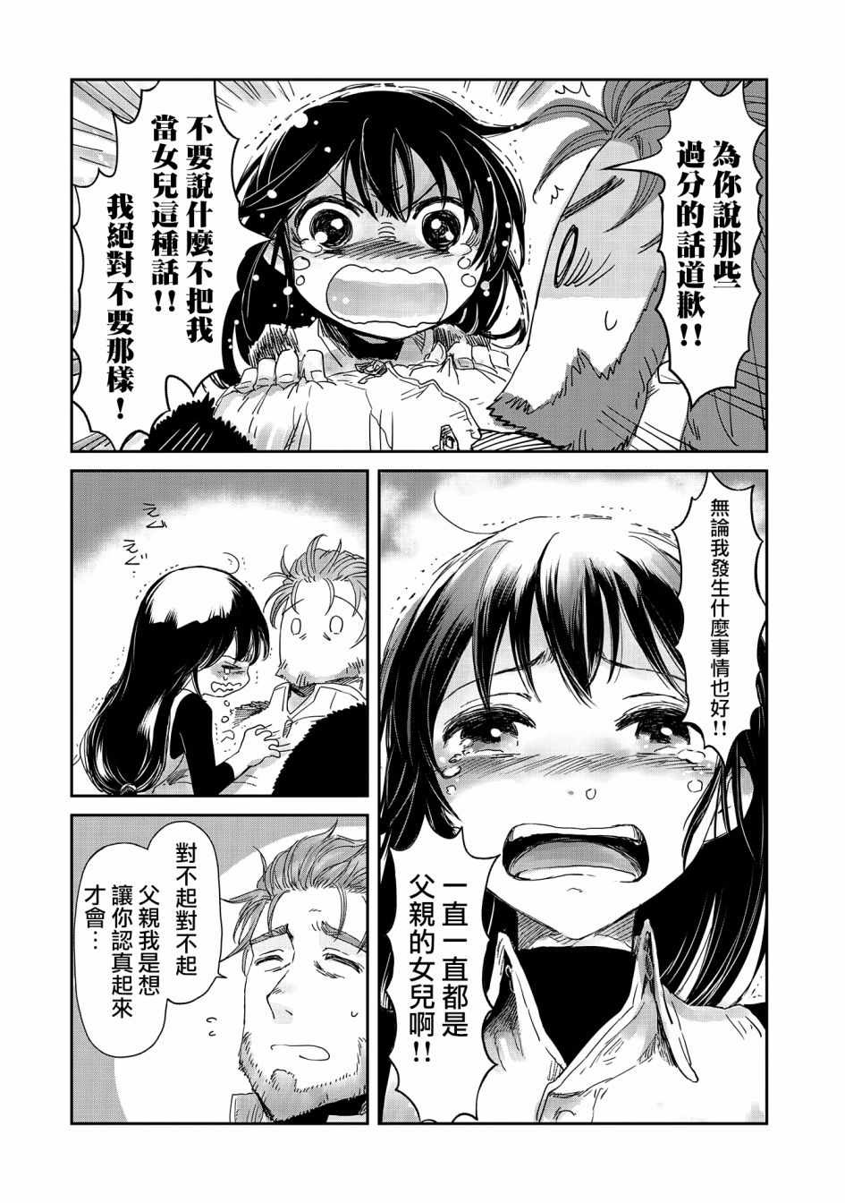 《想当冒险者的女儿到首都当了等级S的冒险者》漫画最新章节第13话免费下拉式在线观看章节第【26】张图片