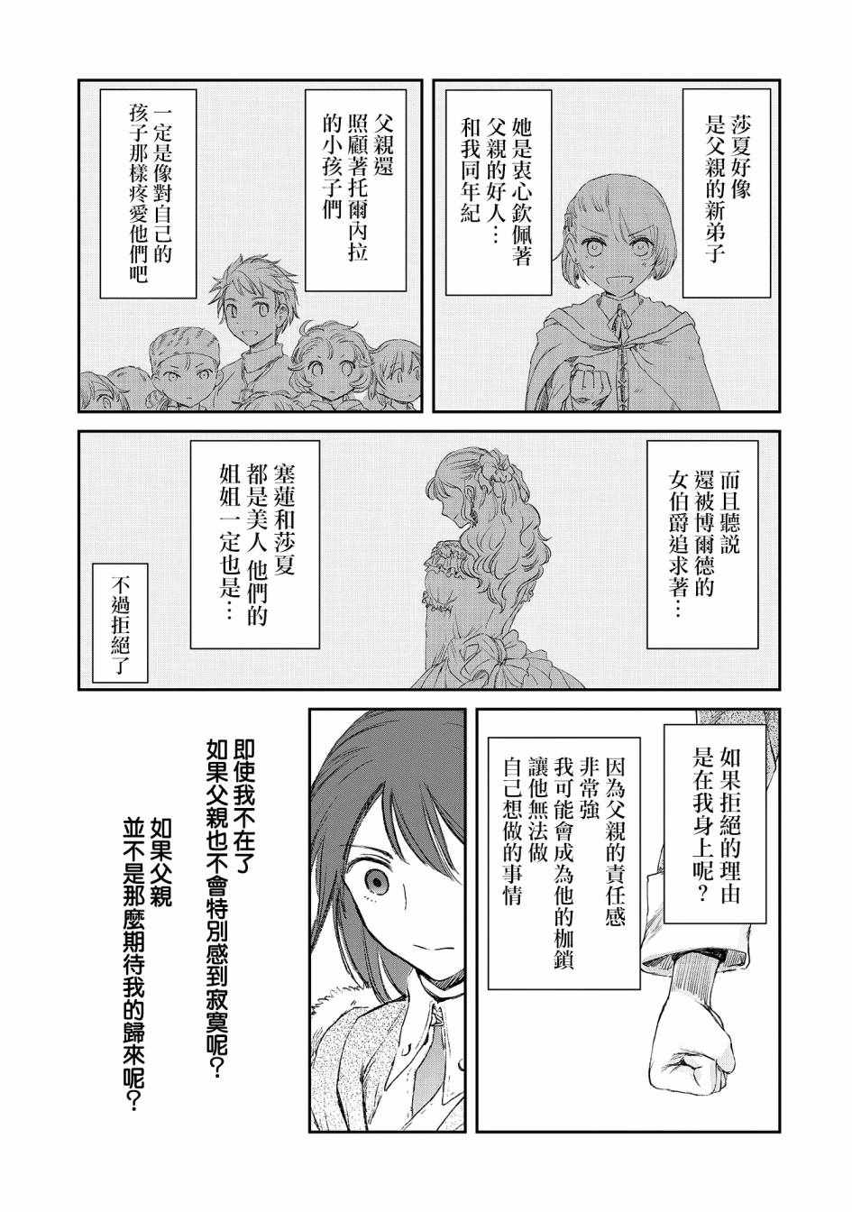 《想当冒险者的女儿到首都当了等级S的冒险者》漫画最新章节第10话免费下拉式在线观看章节第【25】张图片