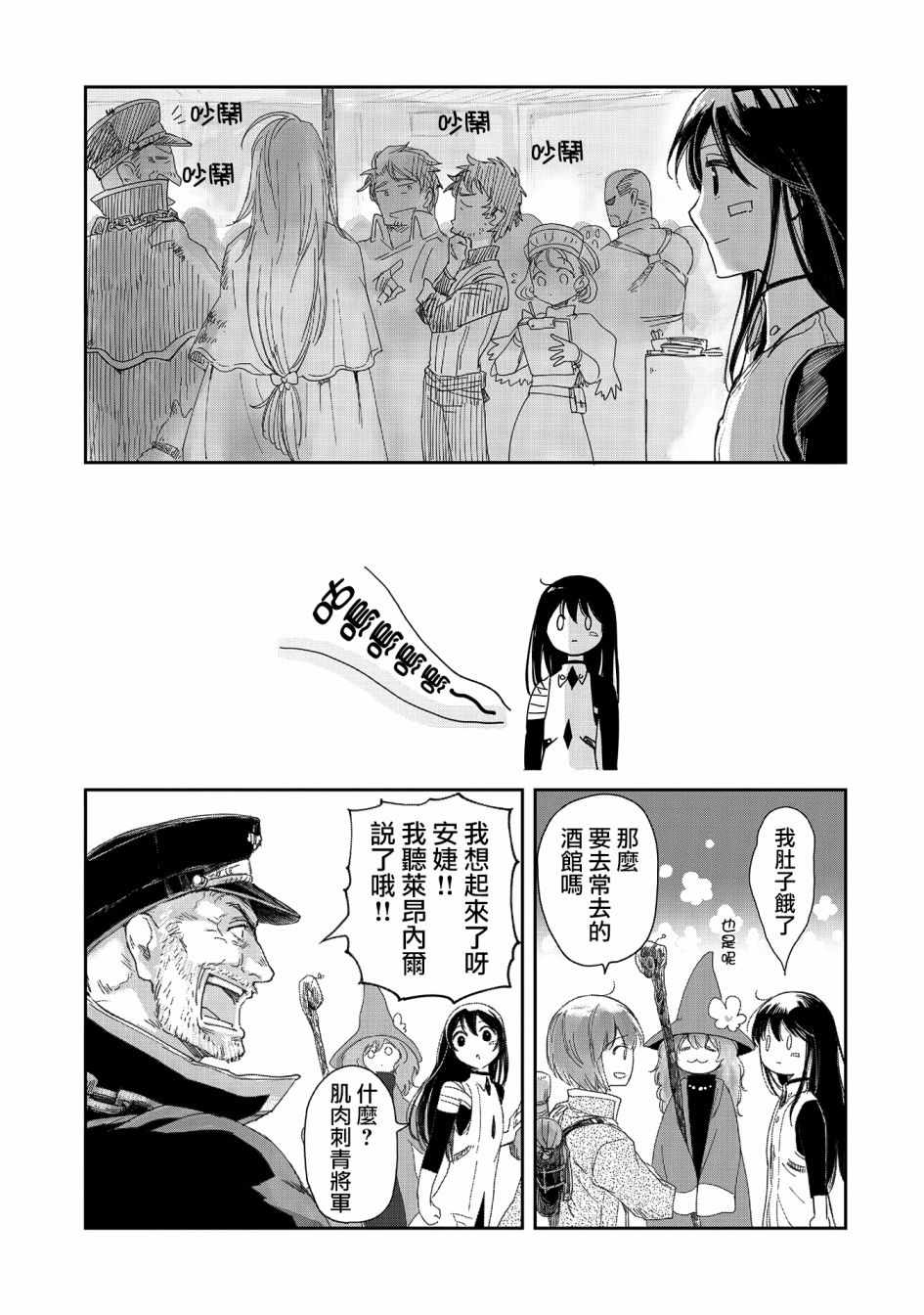 《想当冒险者的女儿到首都当了等级S的冒险者》漫画最新章节第9话免费下拉式在线观看章节第【32】张图片