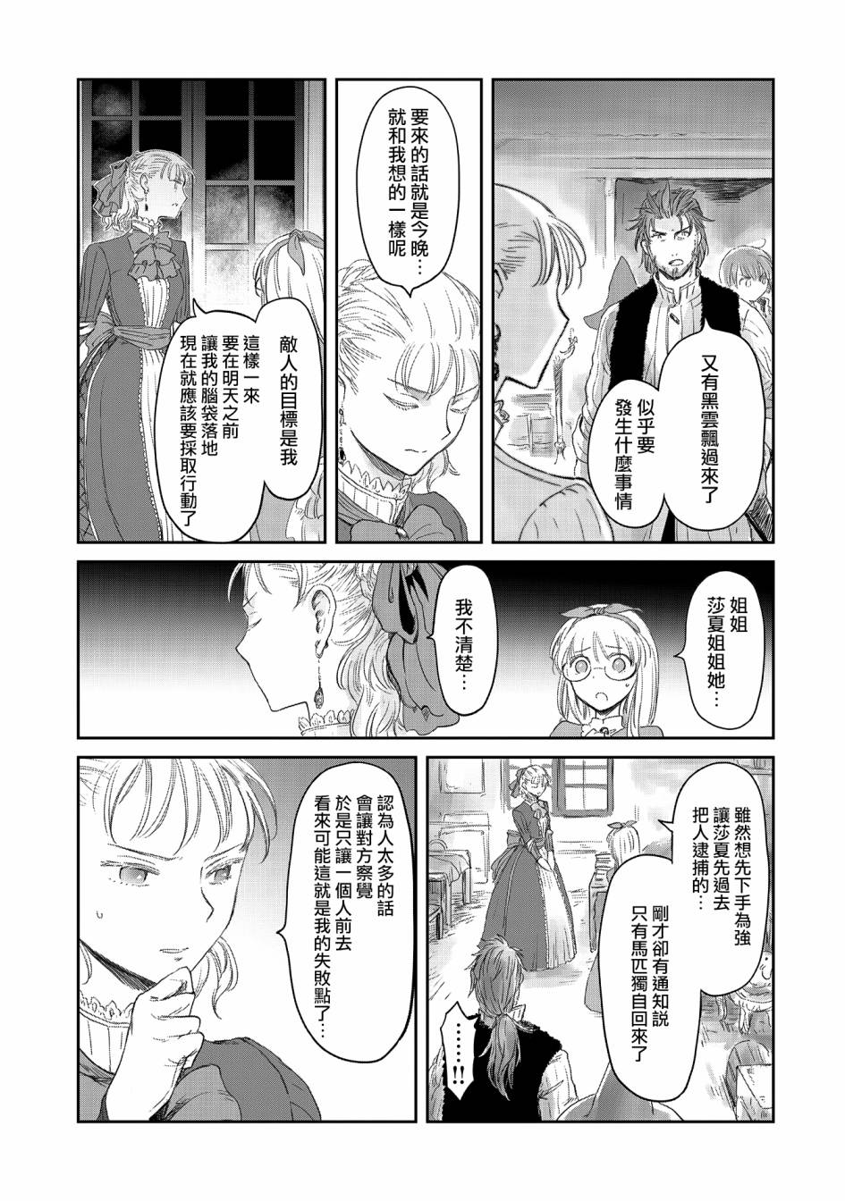 《想当冒险者的女儿到首都当了等级S的冒险者》漫画最新章节第20话免费下拉式在线观看章节第【23】张图片