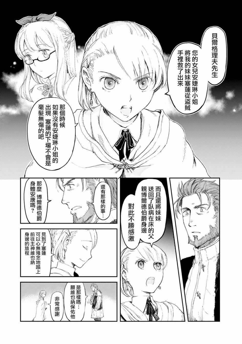 《想当冒险者的女儿到首都当了等级S的冒险者》漫画最新章节第4话免费下拉式在线观看章节第【10】张图片