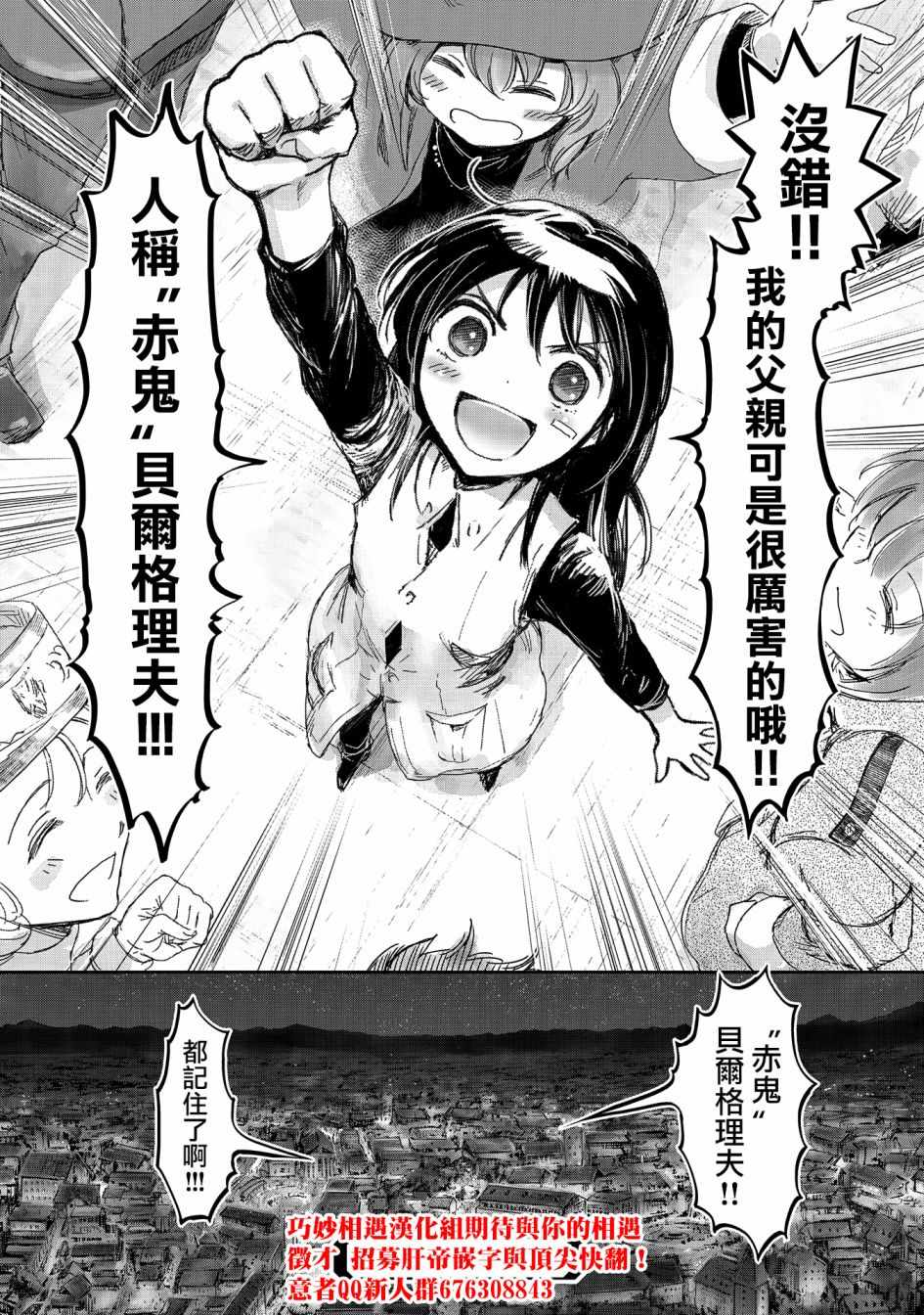 《想当冒险者的女儿到首都当了等级S的冒险者》漫画最新章节第9话免费下拉式在线观看章节第【37】张图片