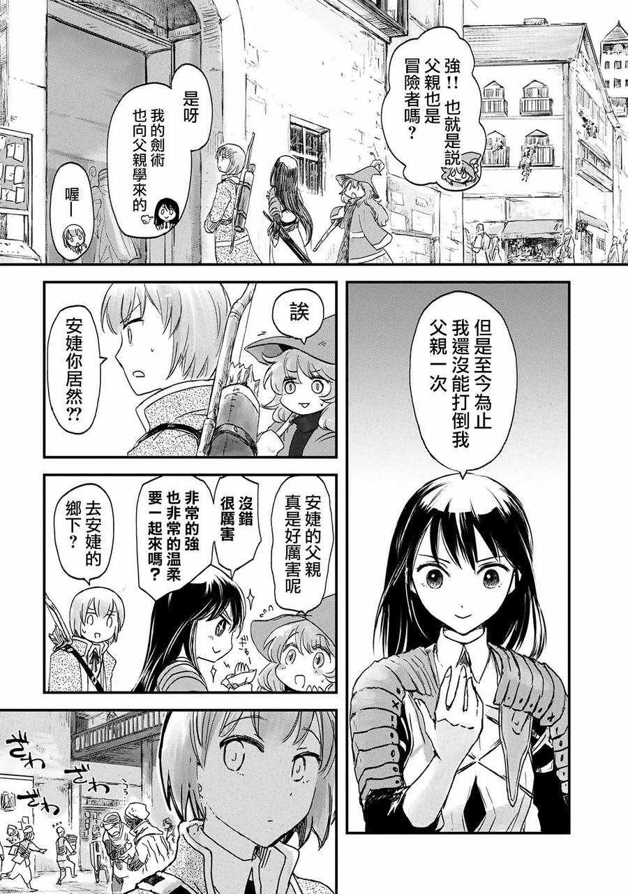 《想当冒险者的女儿到首都当了等级S的冒险者》漫画最新章节第1话免费下拉式在线观看章节第【14】张图片