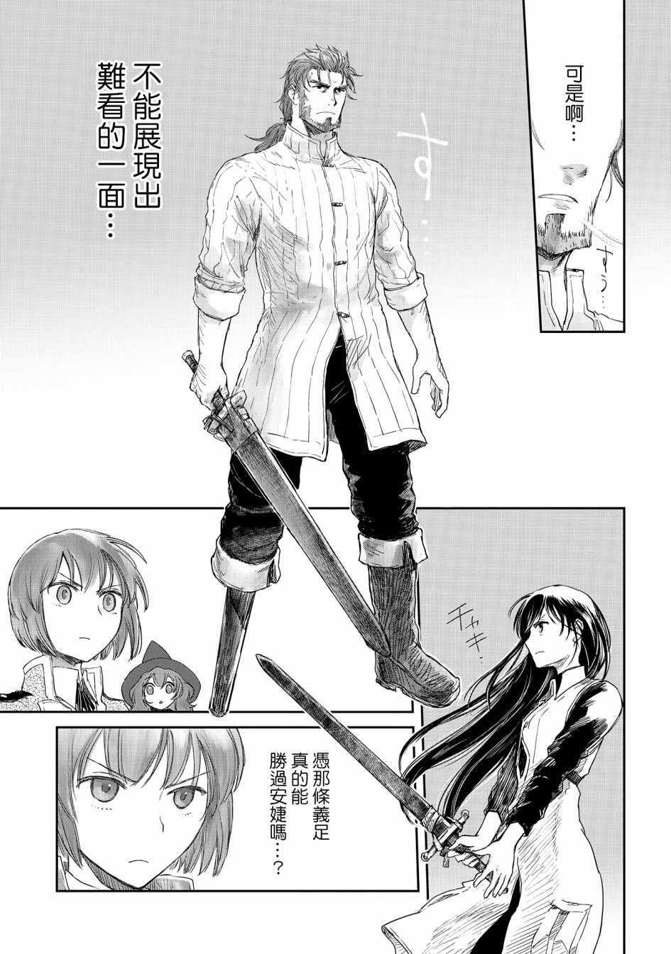 《想当冒险者的女儿到首都当了等级S的冒险者》漫画最新章节第11话免费下拉式在线观看章节第【22】张图片