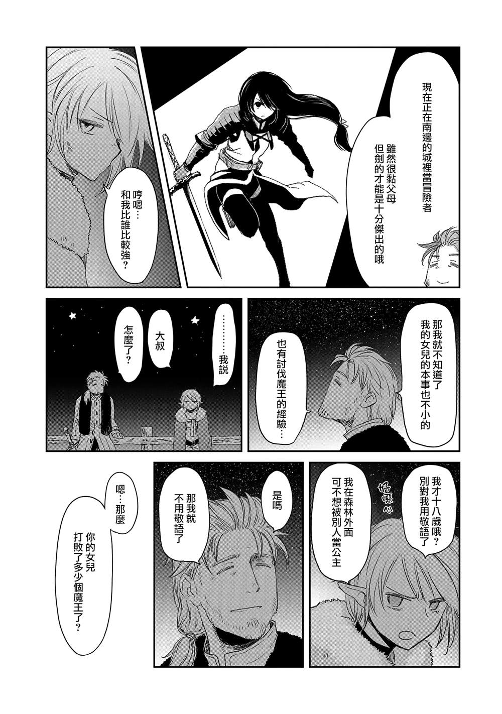 《想当冒险者的女儿到首都当了等级S的冒险者》漫画最新章节第30话免费下拉式在线观看章节第【21】张图片