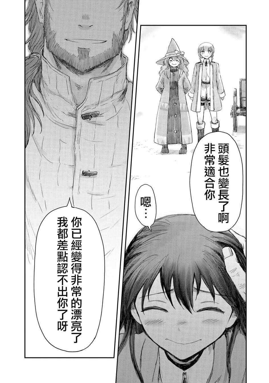 《想当冒险者的女儿到首都当了等级S的冒险者》漫画最新章节第10话免费下拉式在线观看章节第【31】张图片