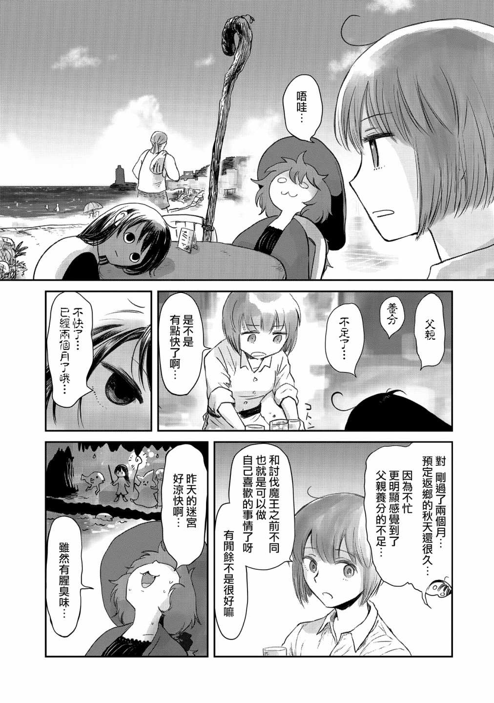 《想当冒险者的女儿到首都当了等级S的冒险者》漫画最新章节第24话免费下拉式在线观看章节第【13】张图片