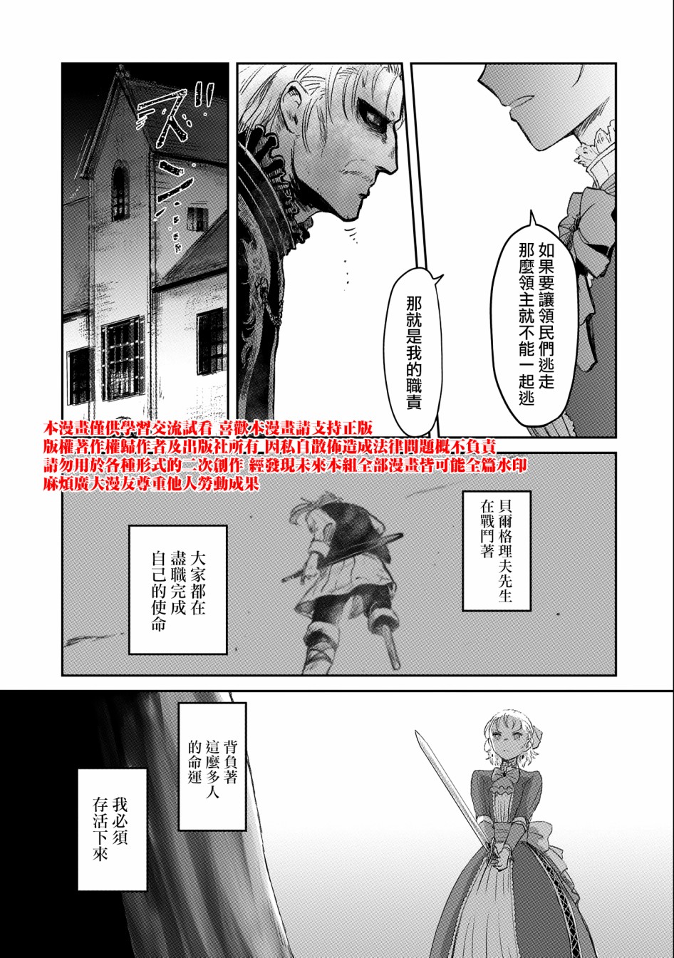 《想当冒险者的女儿到首都当了等级S的冒险者》漫画最新章节第21话免费下拉式在线观看章节第【27】张图片