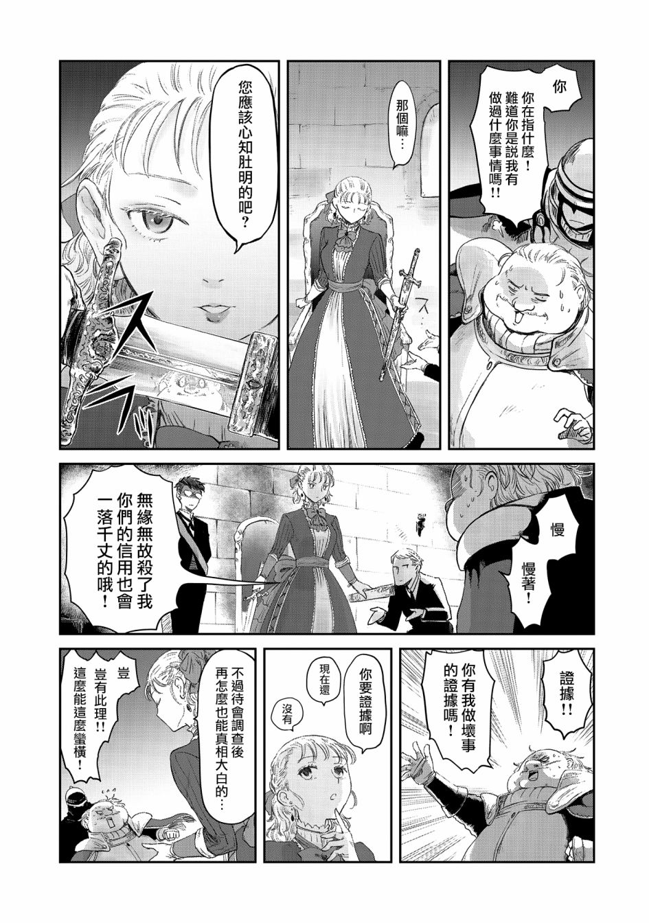 《想当冒险者的女儿到首都当了等级S的冒险者》漫画最新章节第22话免费下拉式在线观看章节第【23】张图片