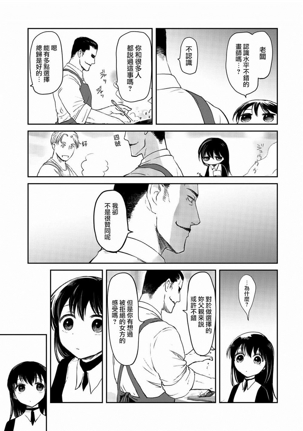 《想当冒险者的女儿到首都当了等级S的冒险者》漫画最新章节第27话免费下拉式在线观看章节第【17】张图片