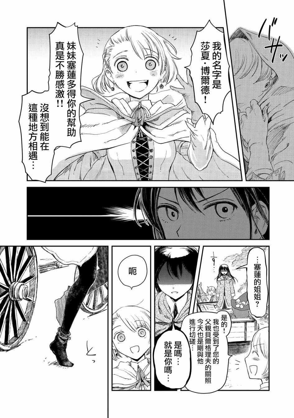 《想当冒险者的女儿到首都当了等级S的冒险者》漫画最新章节第10话免费下拉式在线观看章节第【13】张图片