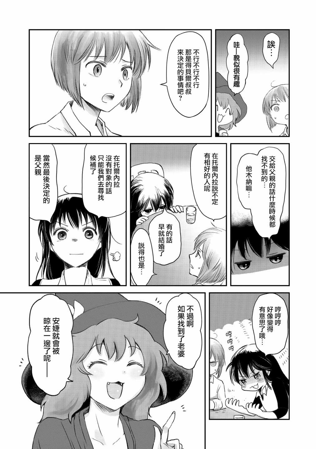 《想当冒险者的女儿到首都当了等级S的冒险者》漫画最新章节第24话免费下拉式在线观看章节第【19】张图片