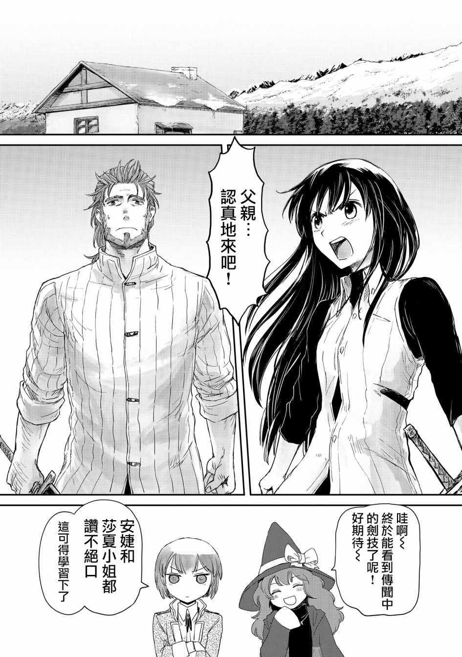 《想当冒险者的女儿到首都当了等级S的冒险者》漫画最新章节第11话免费下拉式在线观看章节第【20】张图片