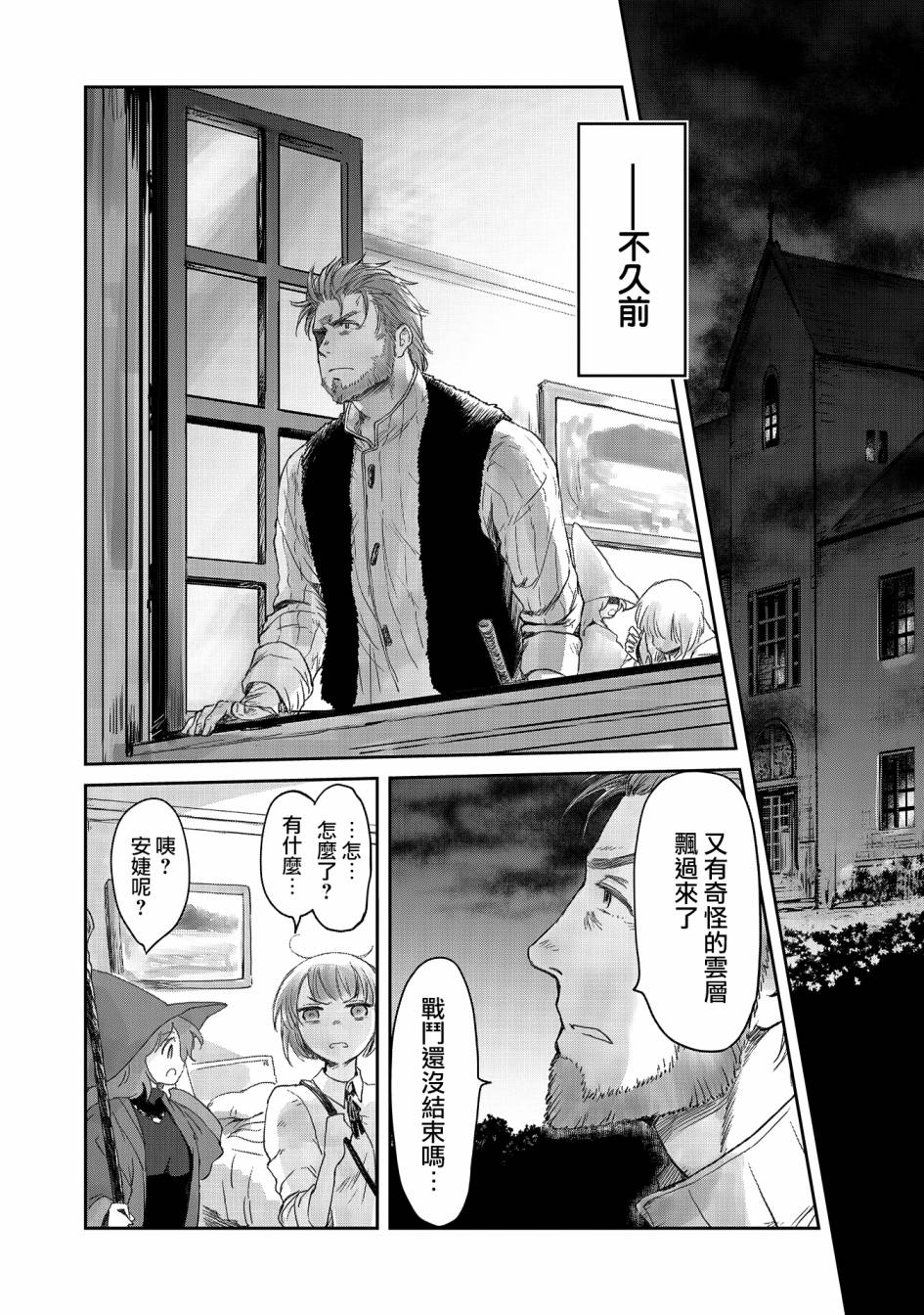 《想当冒险者的女儿到首都当了等级S的冒险者》漫画最新章节第20话免费下拉式在线观看章节第【21】张图片