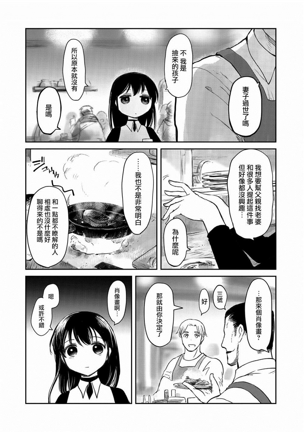 《想当冒险者的女儿到首都当了等级S的冒险者》漫画最新章节第27话免费下拉式在线观看章节第【16】张图片