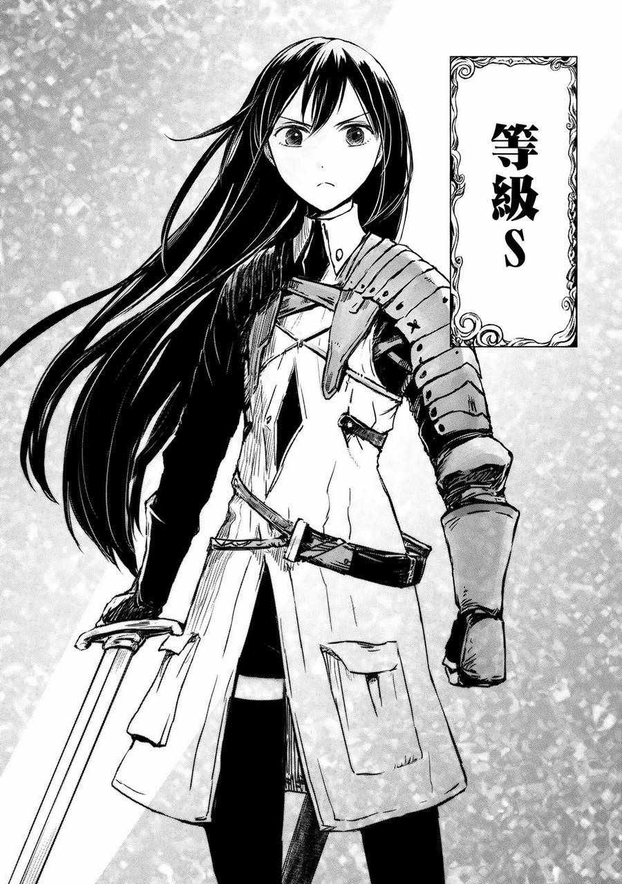 《想当冒险者的女儿到首都当了等级S的冒险者》漫画最新章节第1话免费下拉式在线观看章节第【34】张图片